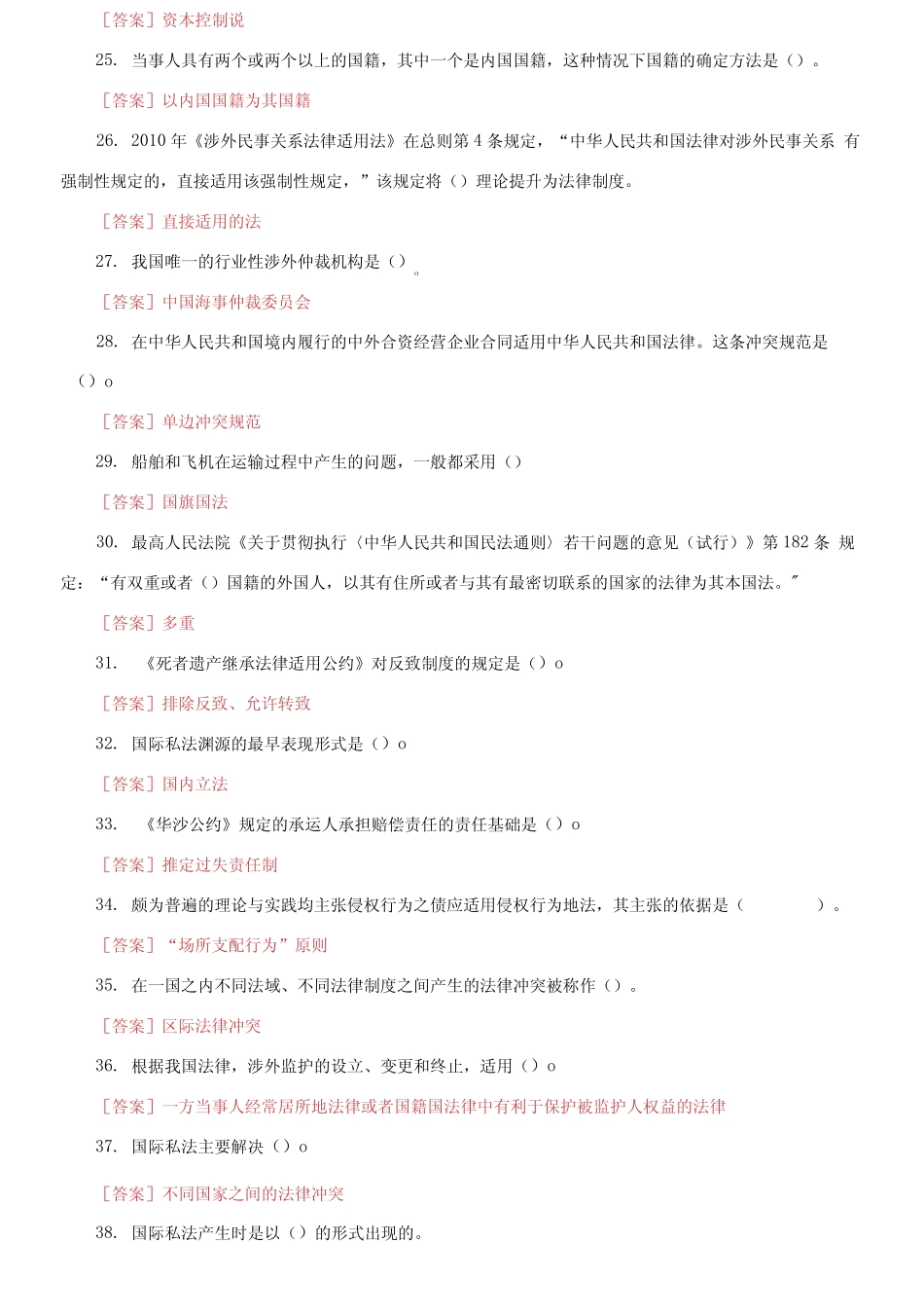 最新国家开放大学电大《国际私法》机考4套真题题库及答案3 _第3页