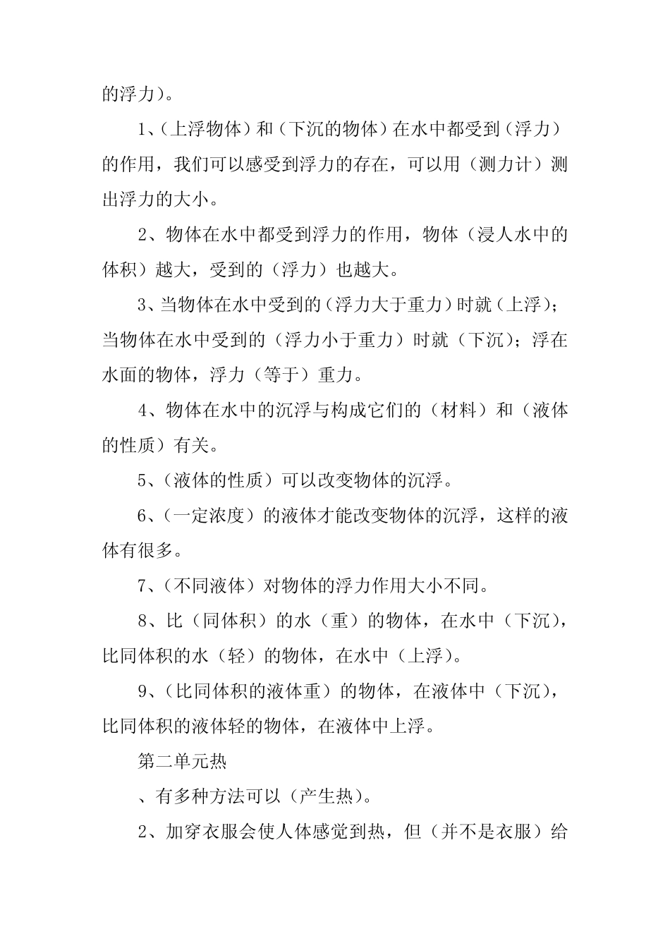新教科版五年级《科学》下册期末重点复习题(附参考答案) _第2页