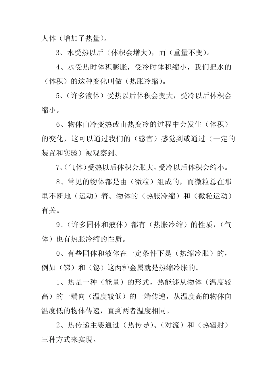 新教科版五年级《科学》下册期末重点复习题(附参考答案) _第3页