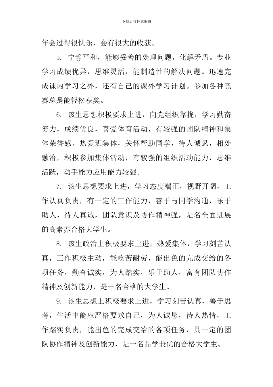 上学期大学辅导员对学生评语_第2页