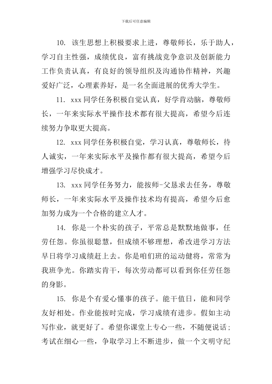 上学期大学辅导员对学生评语_第3页