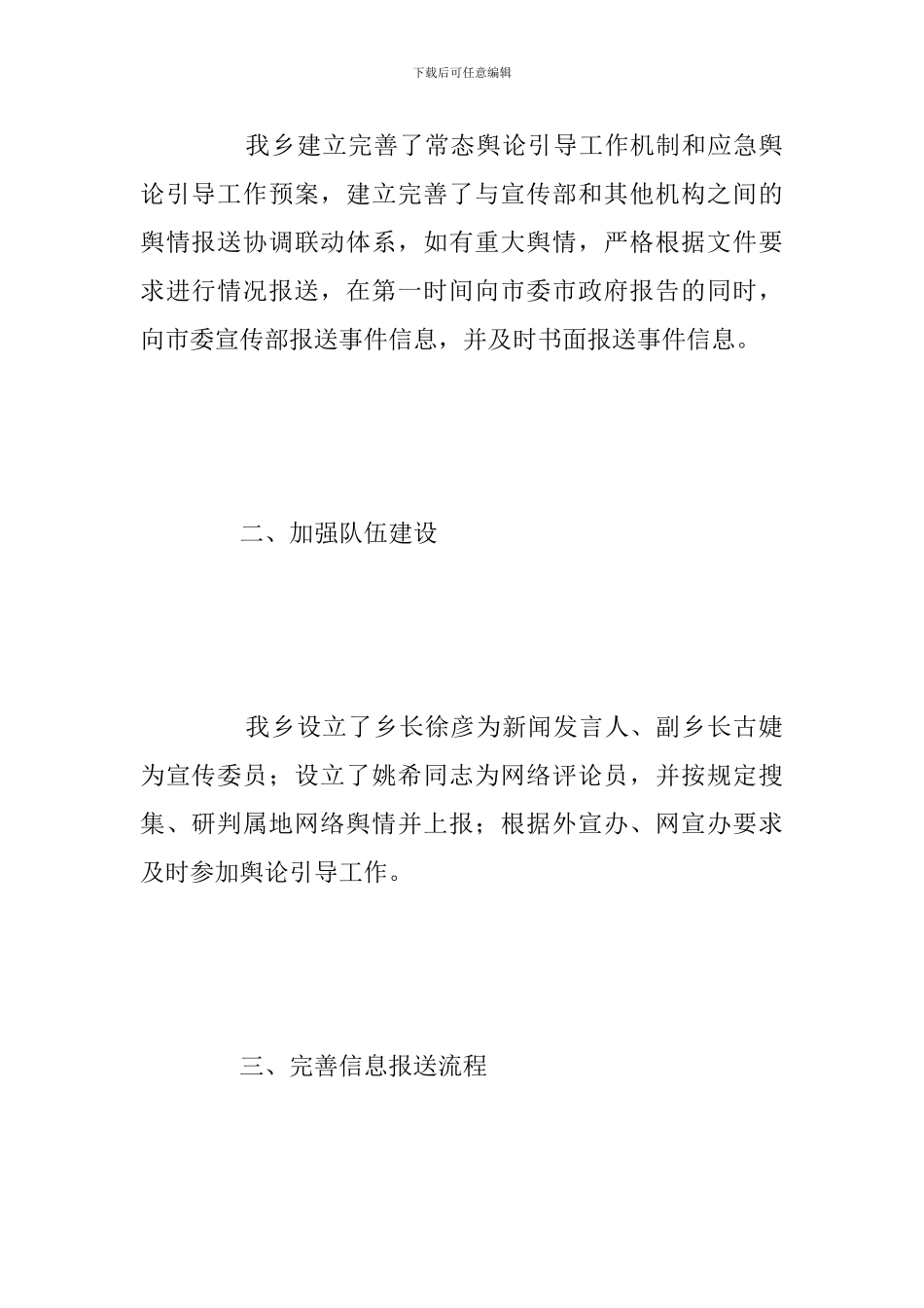 2024年外宣工作总结与下步工作打算范文_第2页