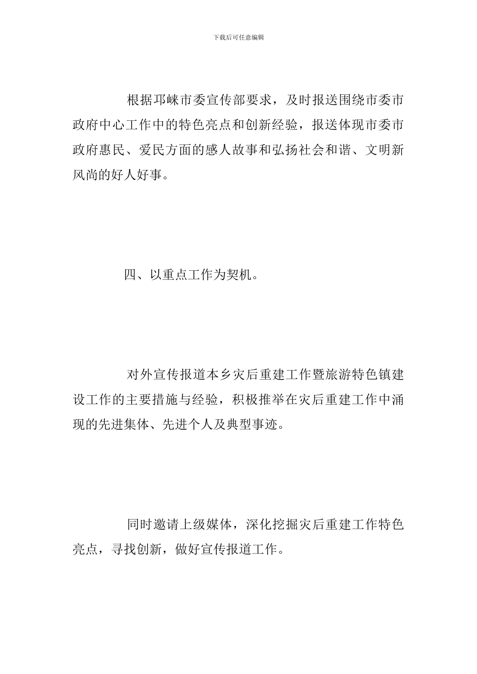 2024年外宣工作总结与下步工作打算范文_第3页