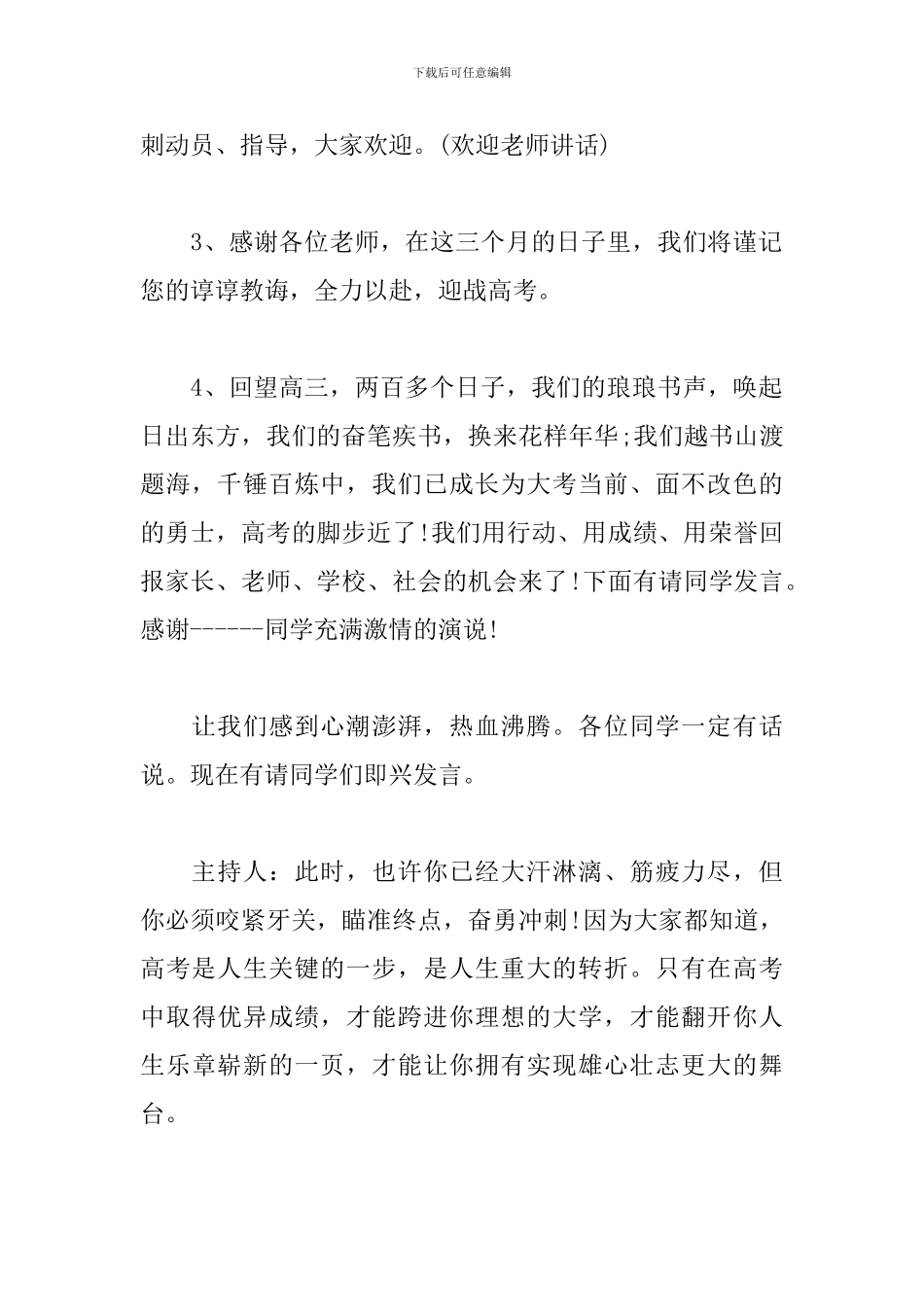 高考百日冲刺班会主持词_第2页