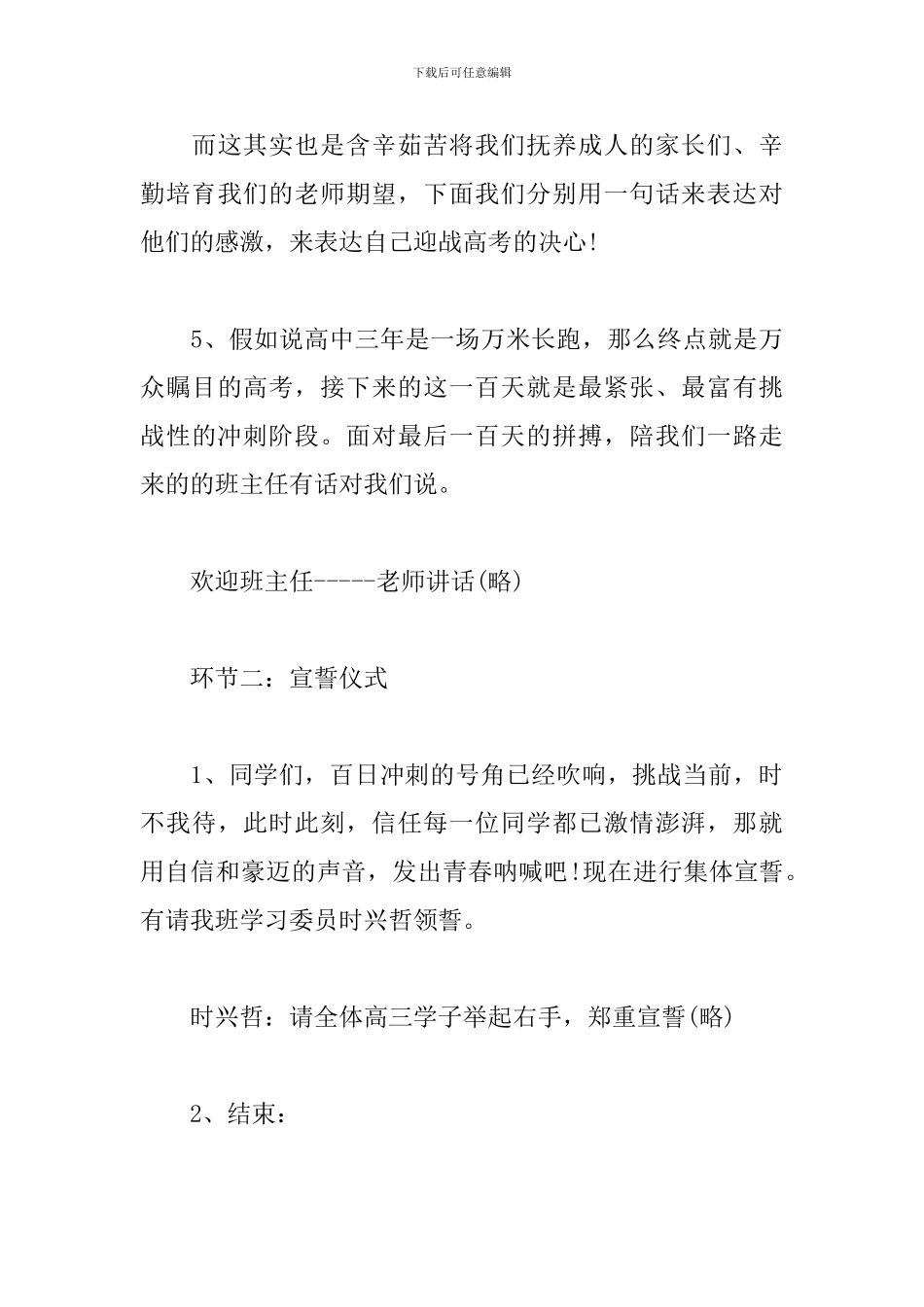 高考百日冲刺班会主持词_第3页