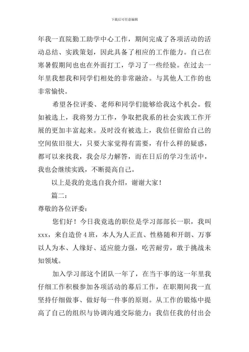 竞选部长自我介绍模板3篇_第2页