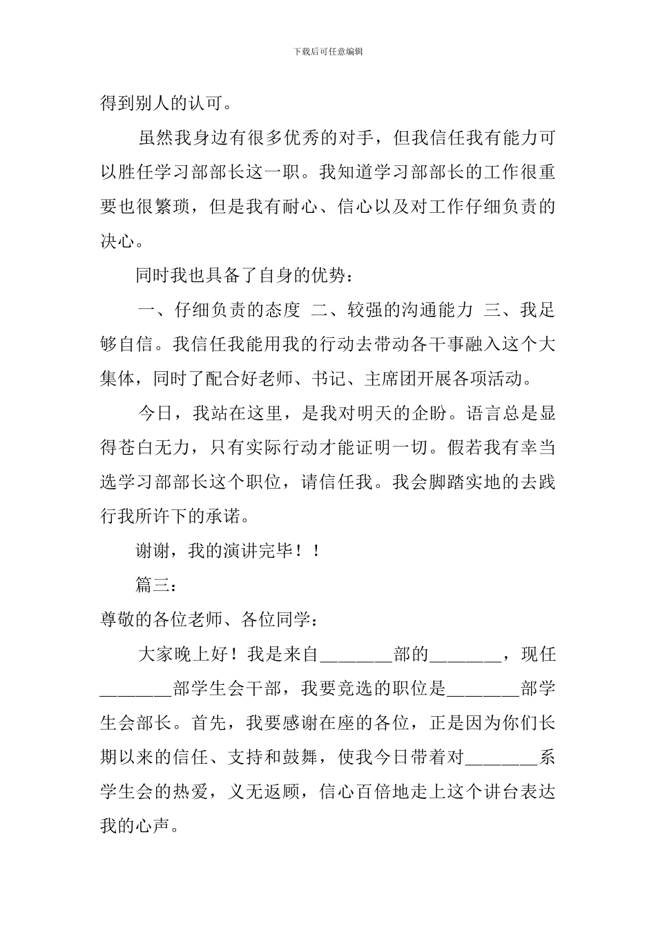 竞选部长自我介绍模板3篇_第3页