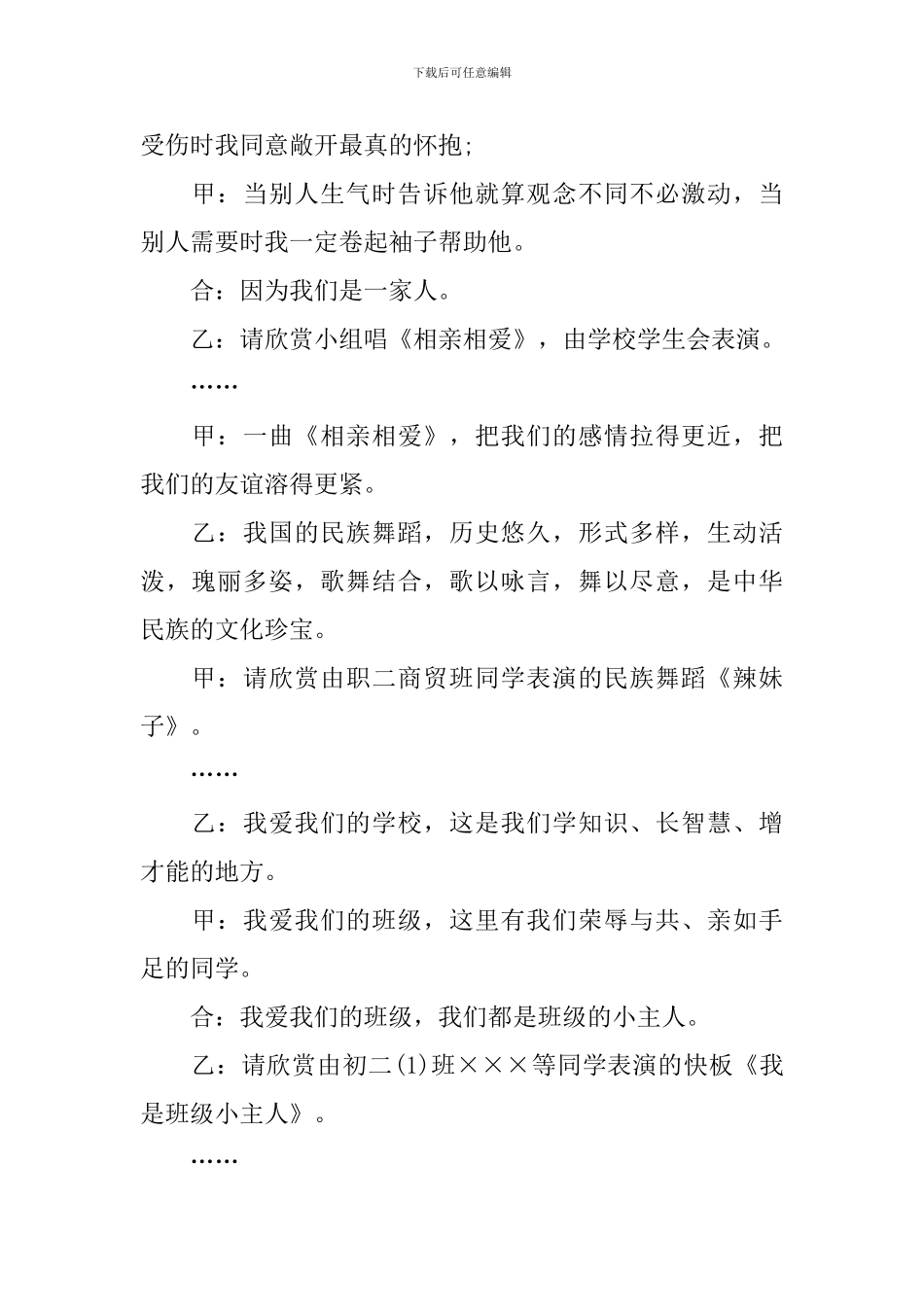 校园音乐会主持词模板_第2页