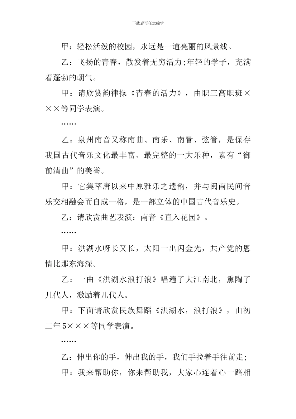 校园音乐会主持词模板_第3页