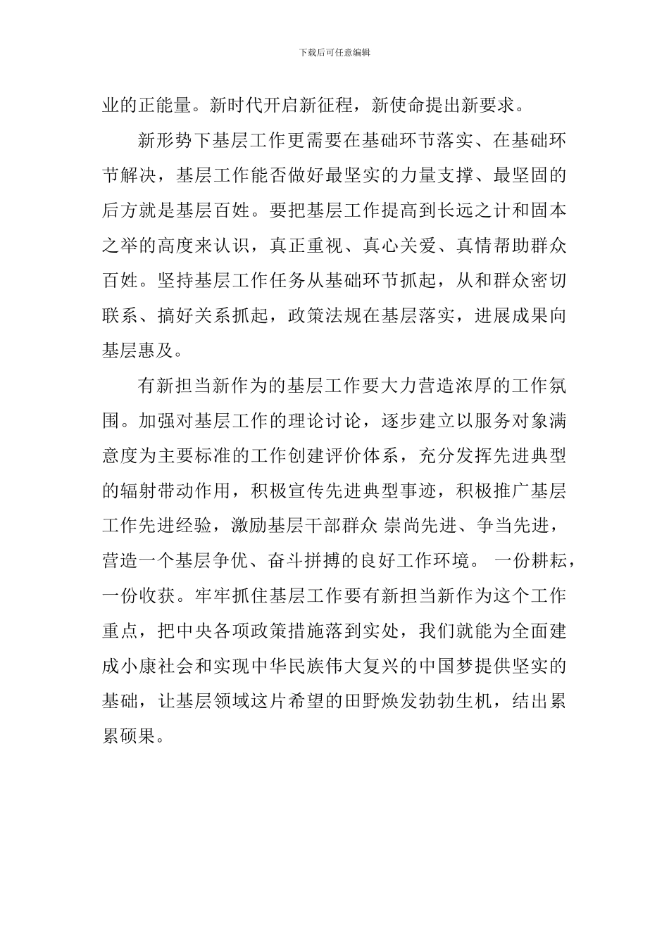 学习新时代新担当新作为心得体会_第2页