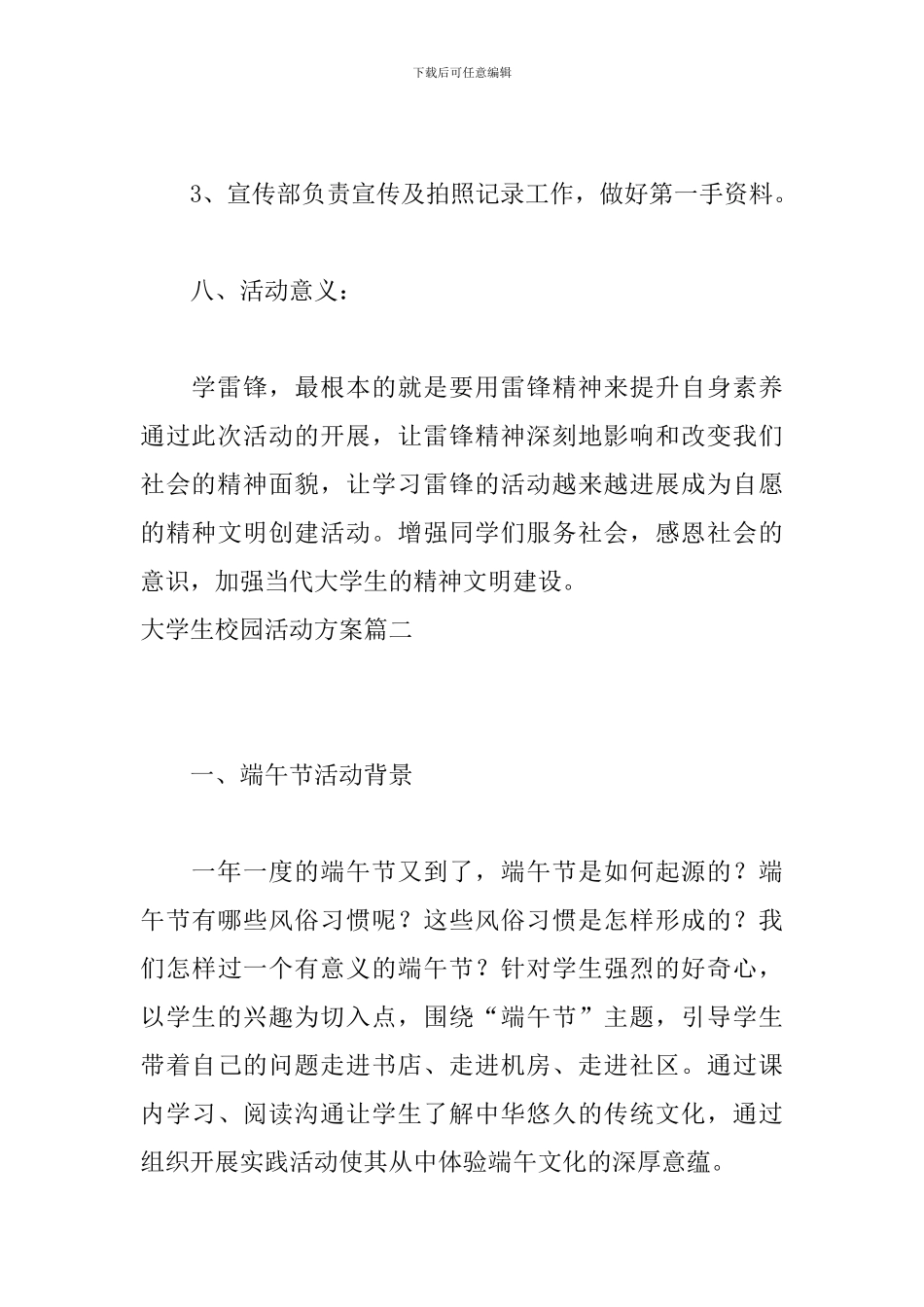 大学生校园活动方案三篇_第3页
