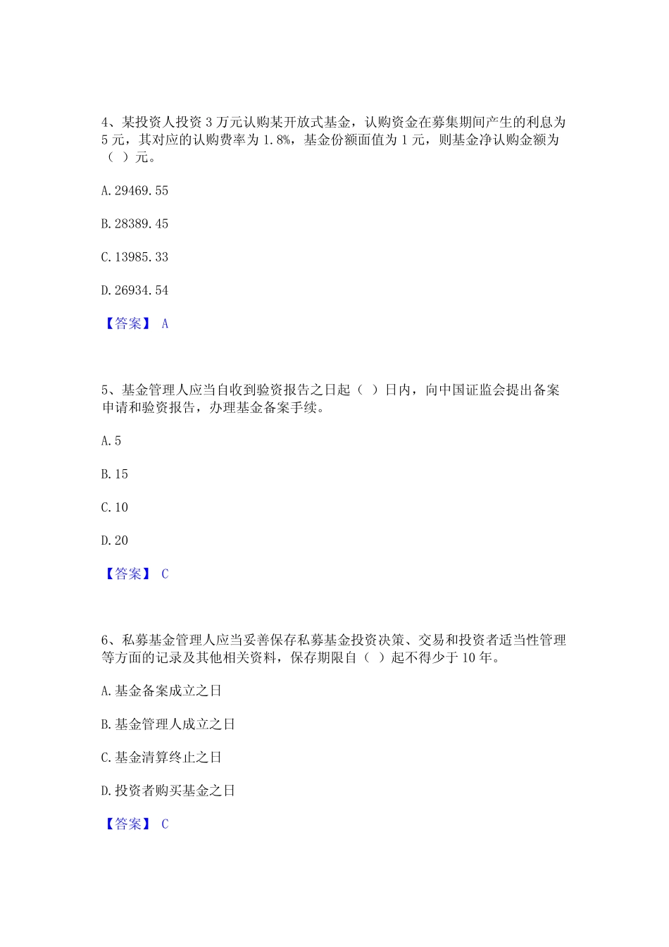 2023年基金从业资格证之基金法律法规职业道德与业务规范模拟考试试卷A_第2页