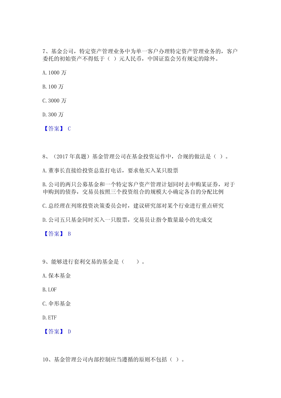 2023年基金从业资格证之基金法律法规职业道德与业务规范模拟考试试卷A_第3页