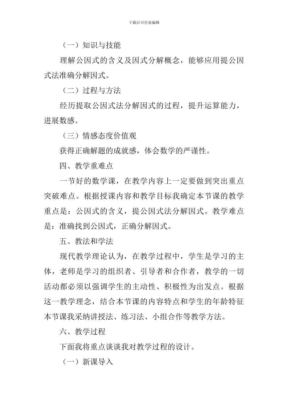 八年级数学提公因式法优秀教学设计_第2页