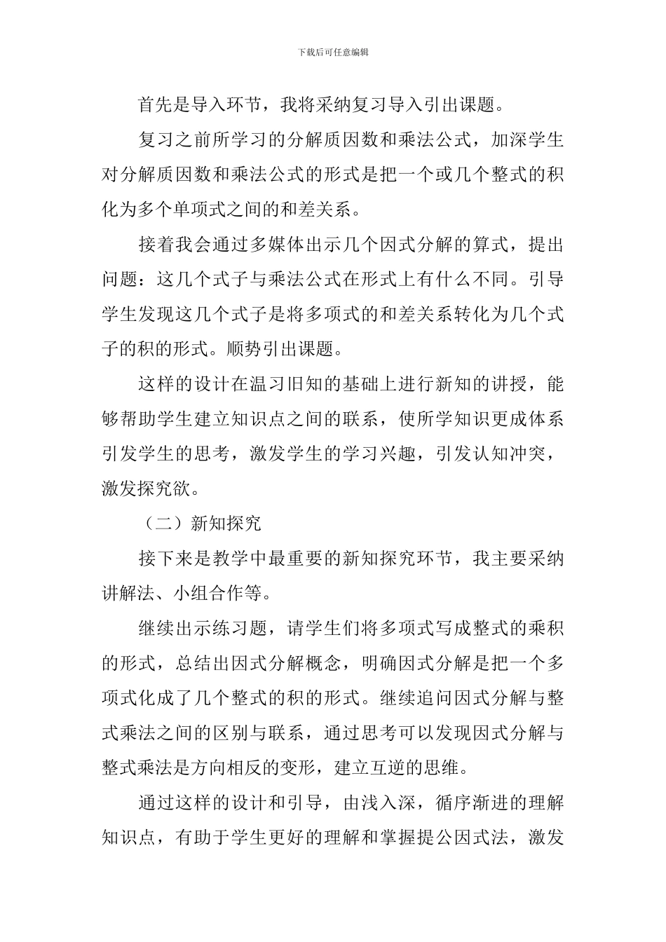 八年级数学提公因式法优秀教学设计_第3页