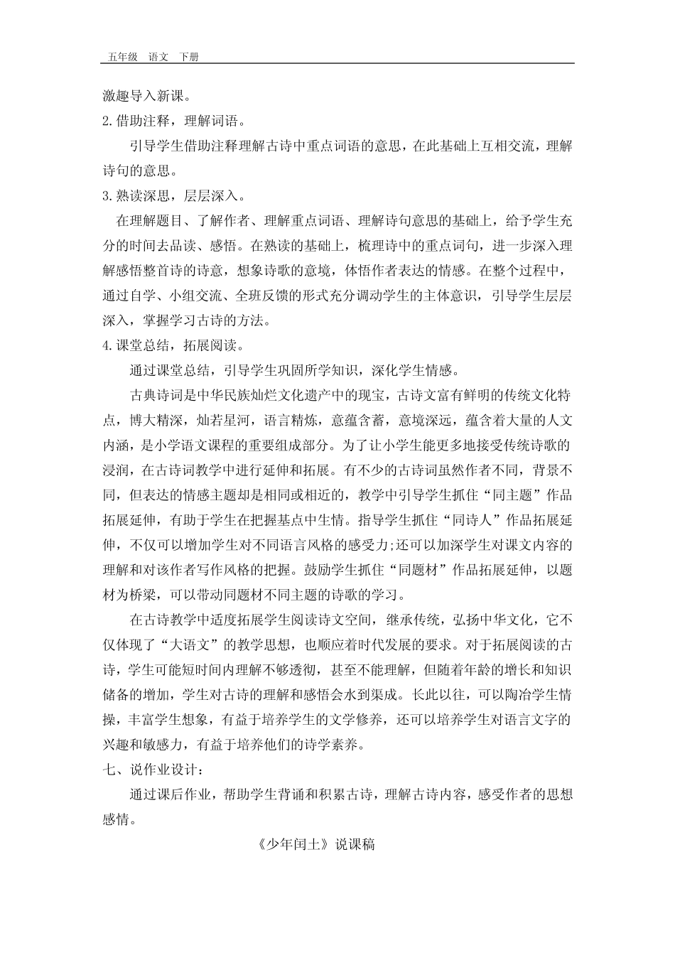 最新部编版五年级语文下册课件-第1单元-单元说课稿 _第3页