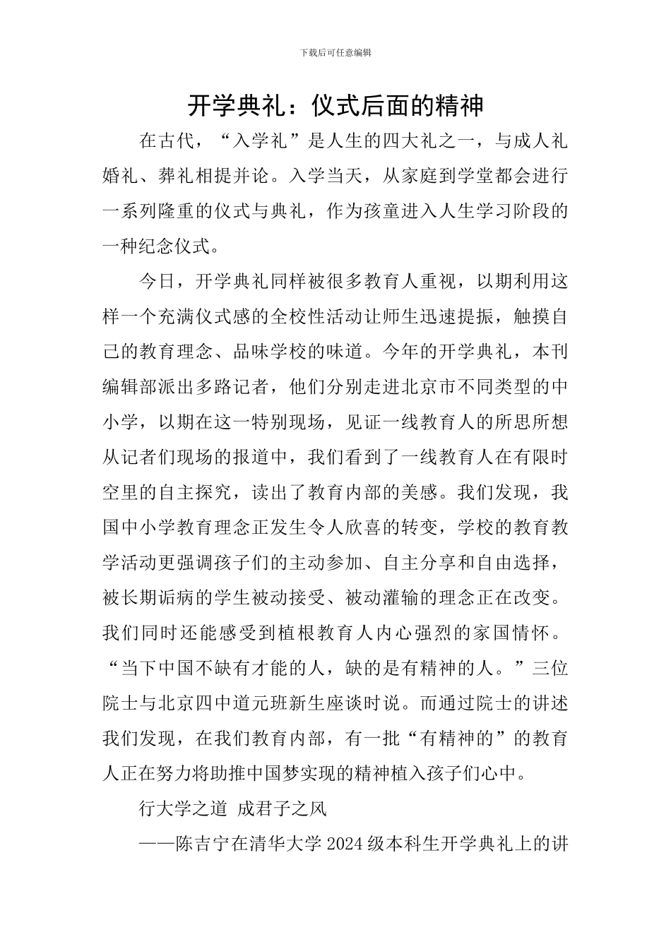 开学典礼：仪式后面的精神_第1页