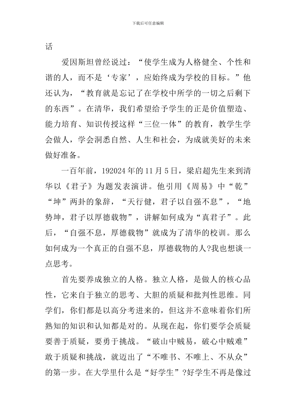 开学典礼：仪式后面的精神_第2页