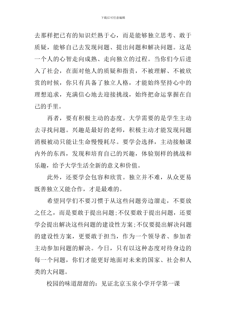 开学典礼：仪式后面的精神_第3页