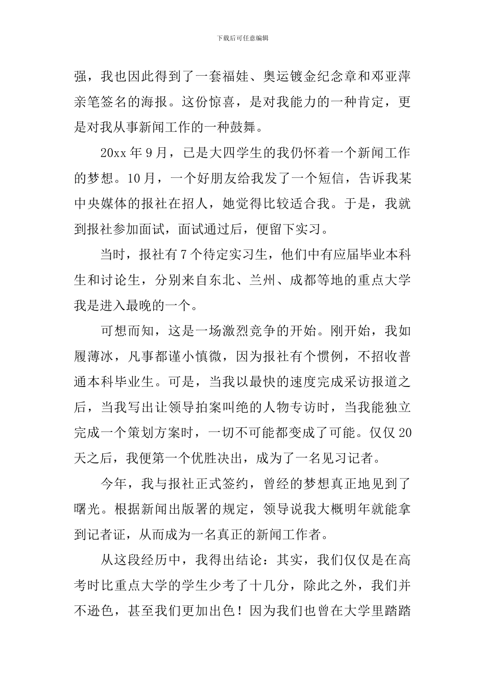毕业班学生个人发言稿_第2页