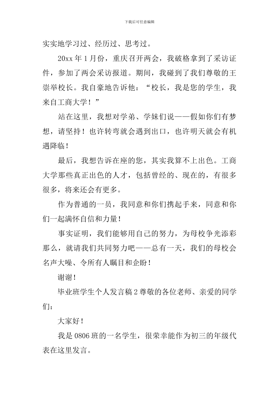 毕业班学生个人发言稿_第3页