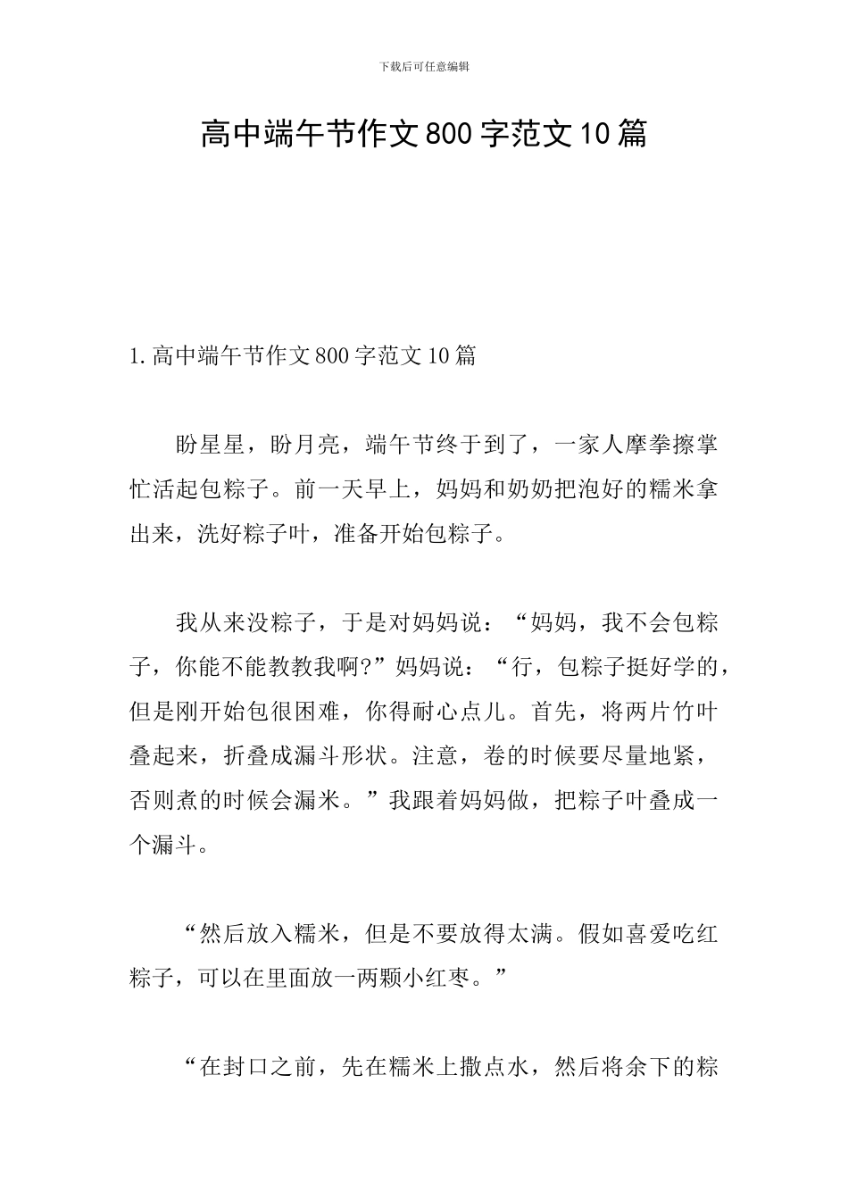 高中端午节作文800字范文10篇_第1页