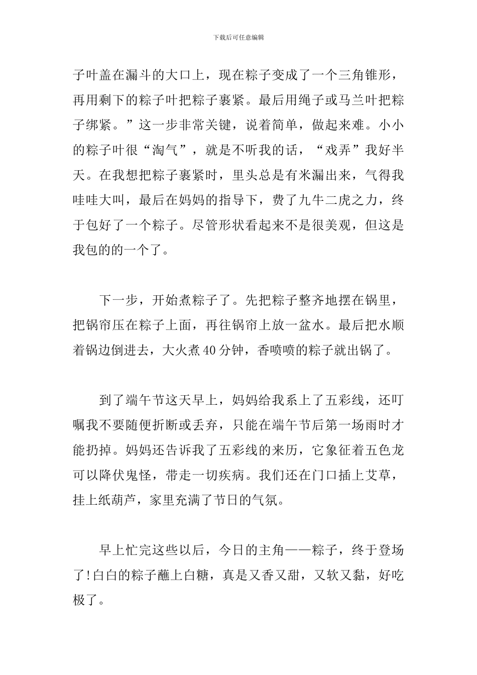 高中端午节作文800字范文10篇_第2页