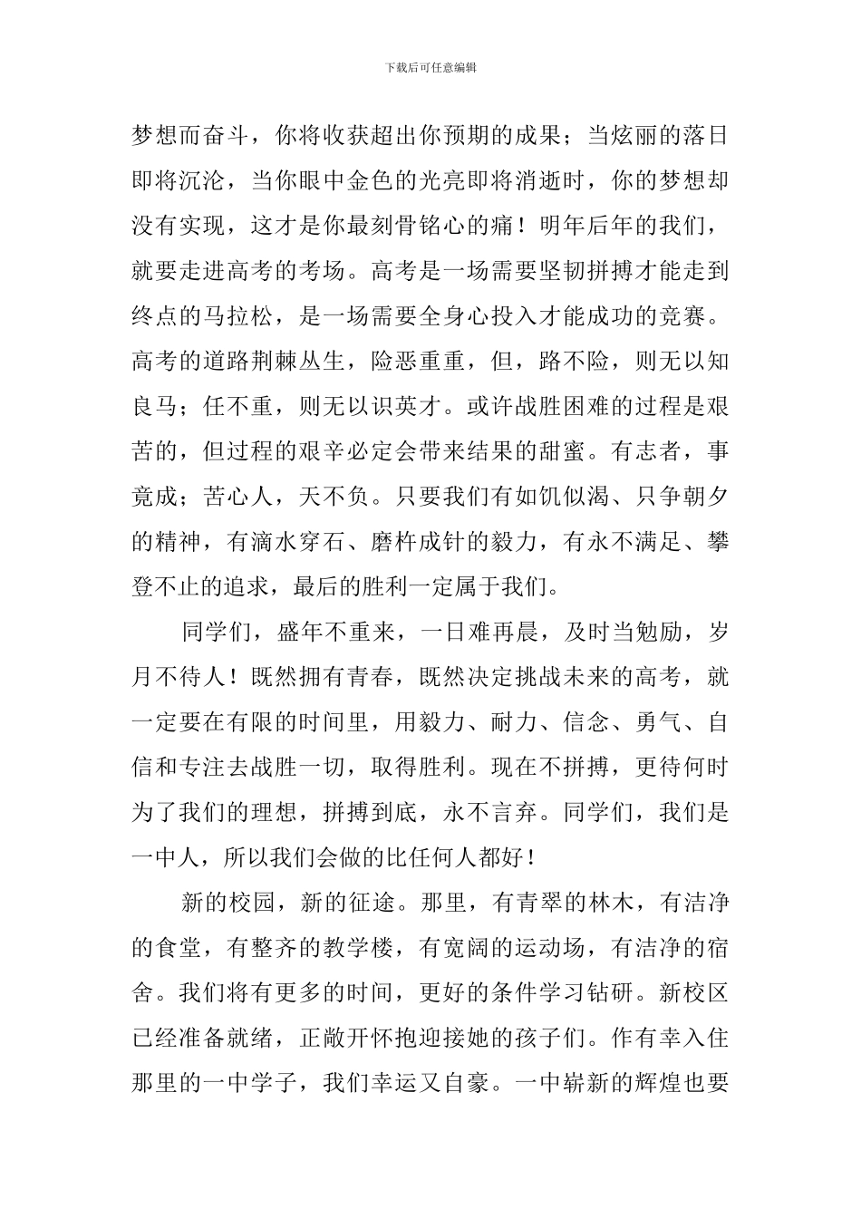 心无旁骛迎接挑战演讲稿_第2页