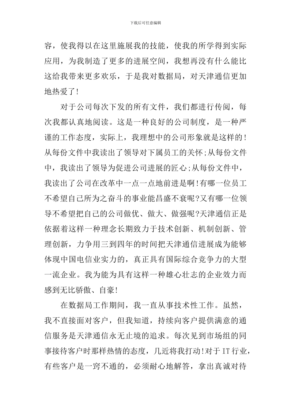 爱岗敬业演说稿范文_第2页