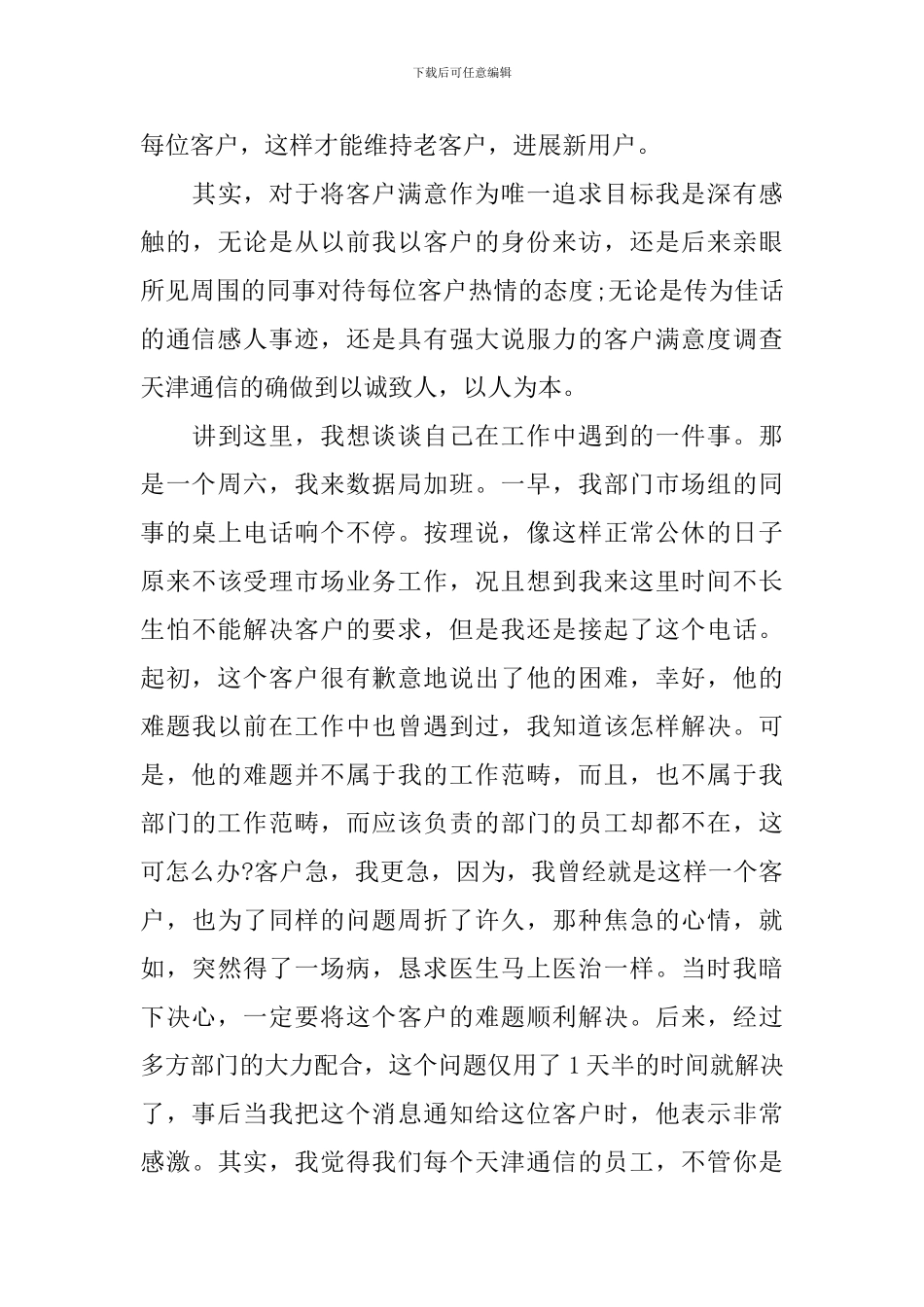 爱岗敬业演说稿范文_第3页