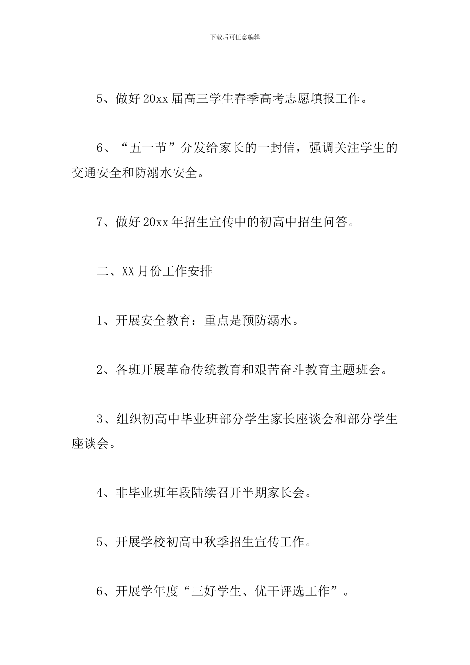 公司月度工作总结500字_第2页