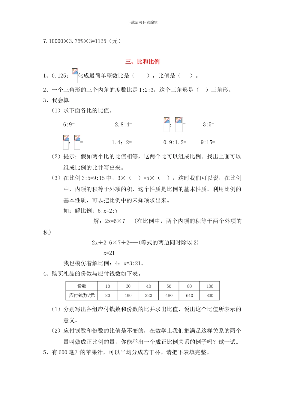 6年级数学上册-衔接题_第3页