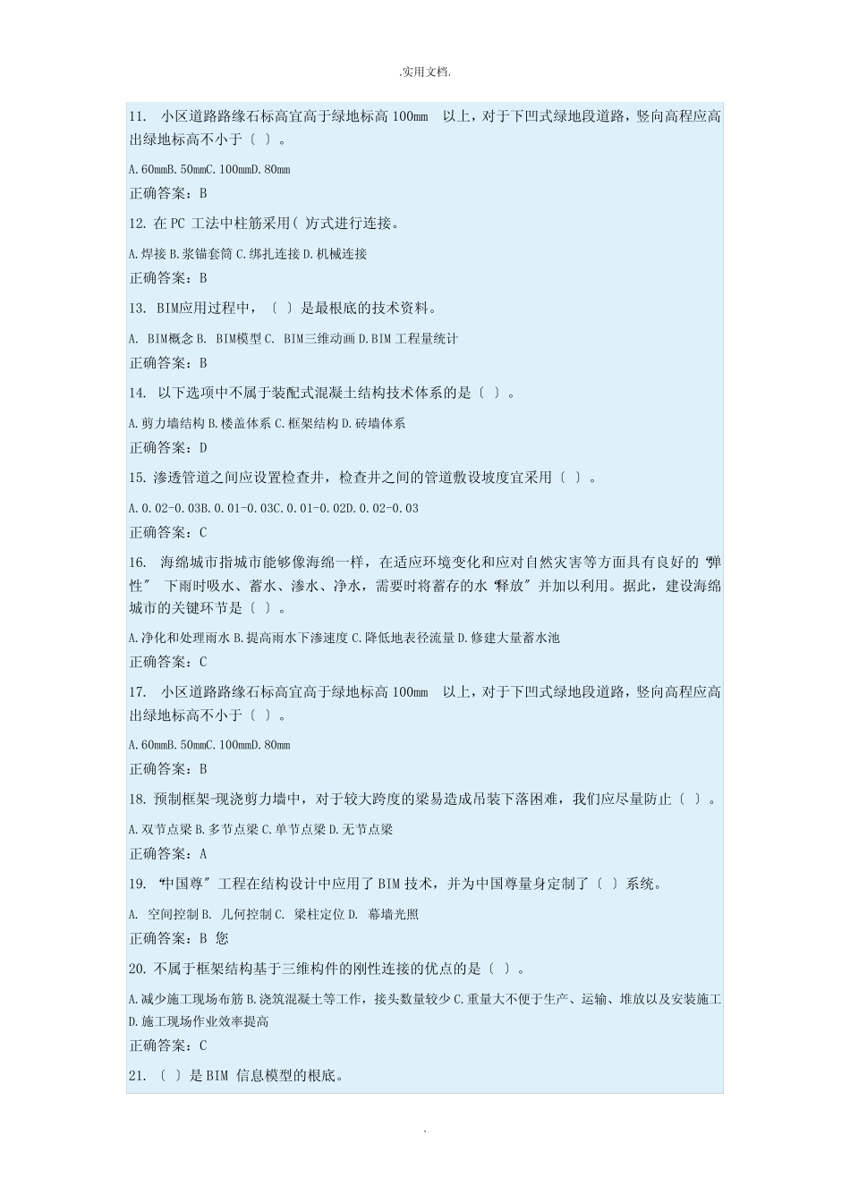 二建师继续教育试题 _第2页