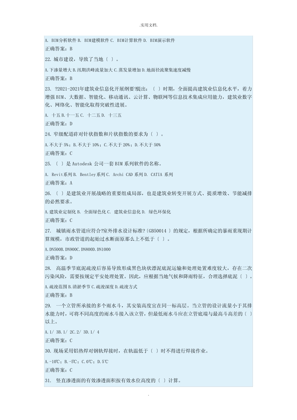 二建师继续教育试题 _第3页