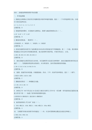 二建师继续教育试题 