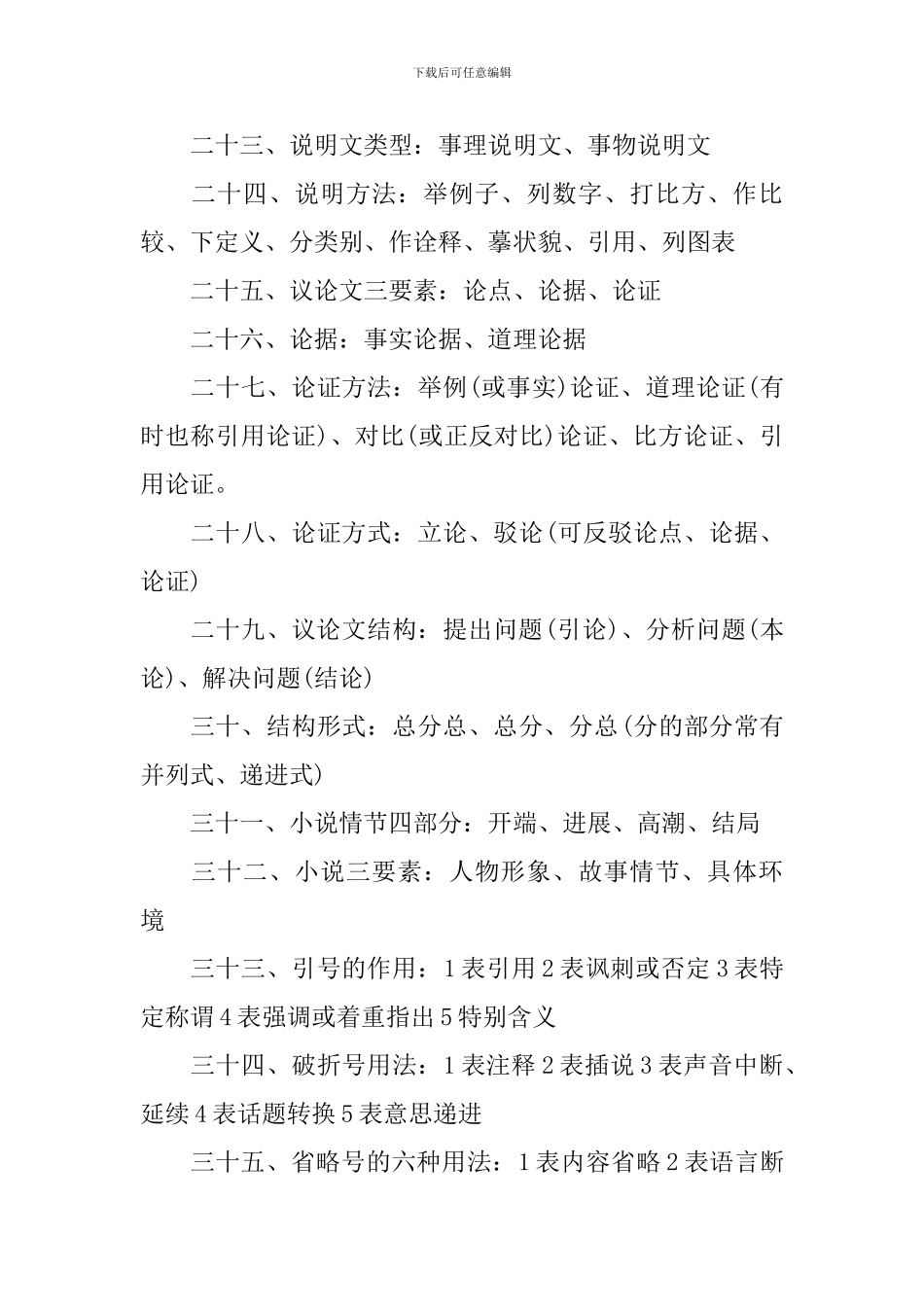 语文小升初各册知识点_第3页