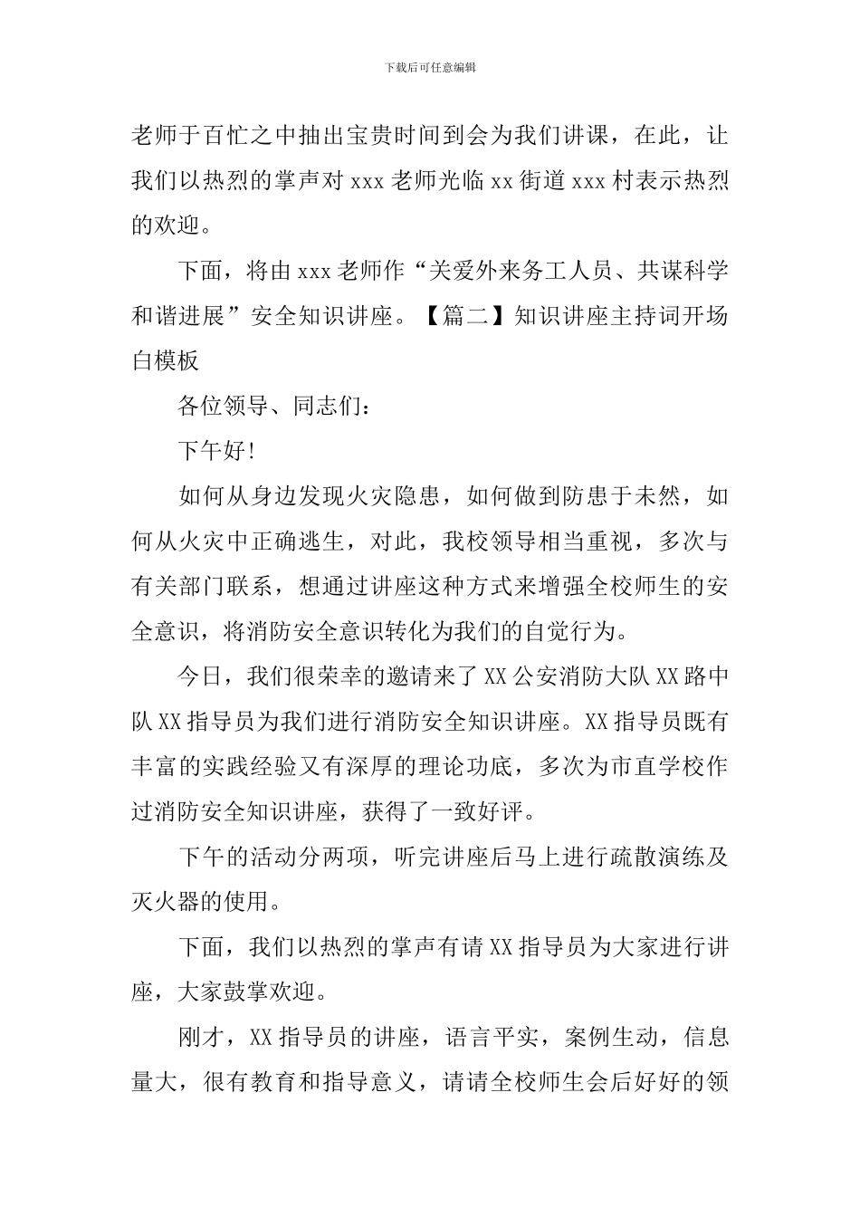 知识讲座主持词开场白模板_第2页