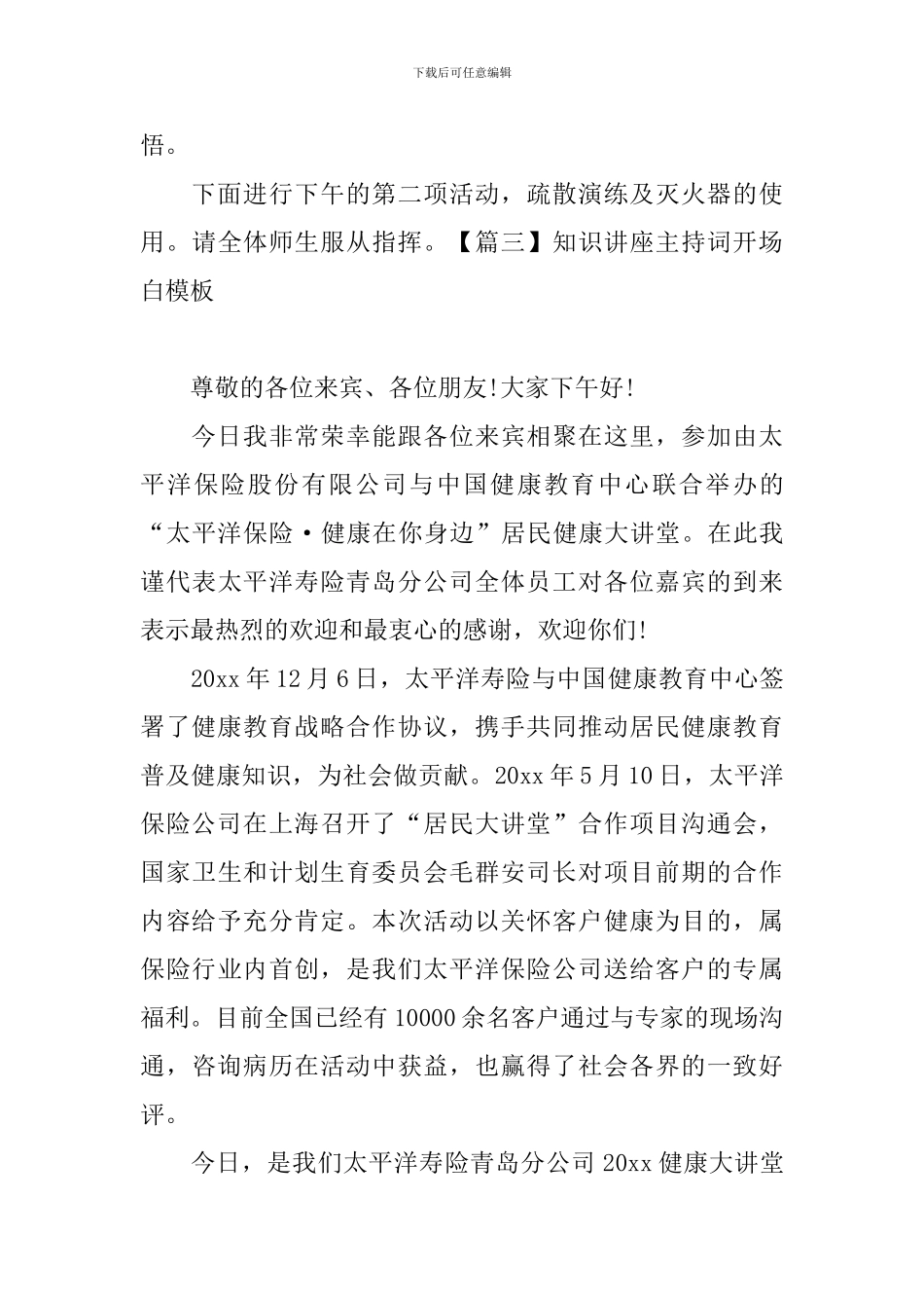 知识讲座主持词开场白模板_第3页