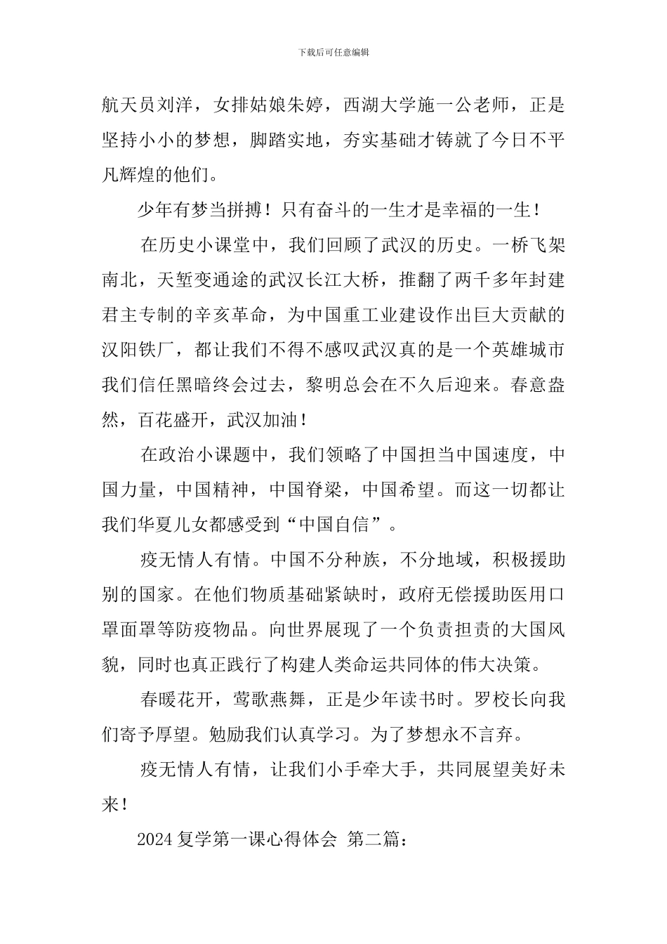 2024复学第一课心得体会_第2页