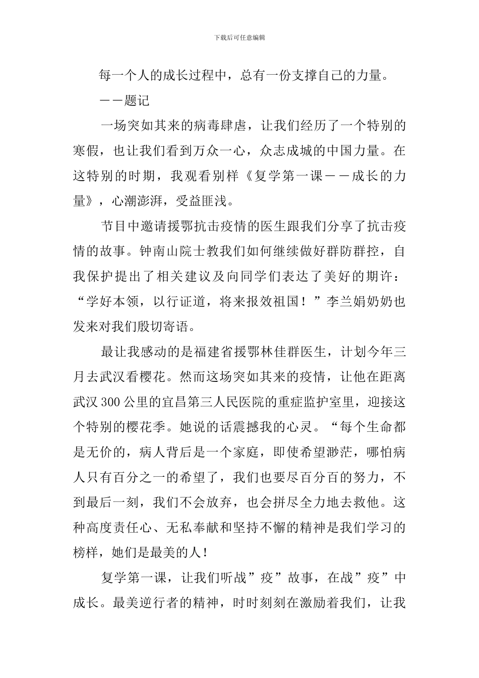 2024复学第一课心得体会_第3页