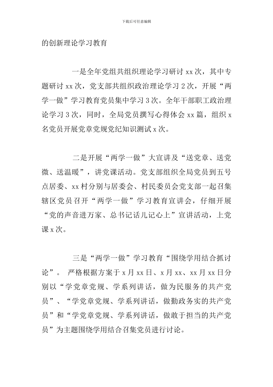 区档案局2024年工作总结和2024年工作打算_第2页