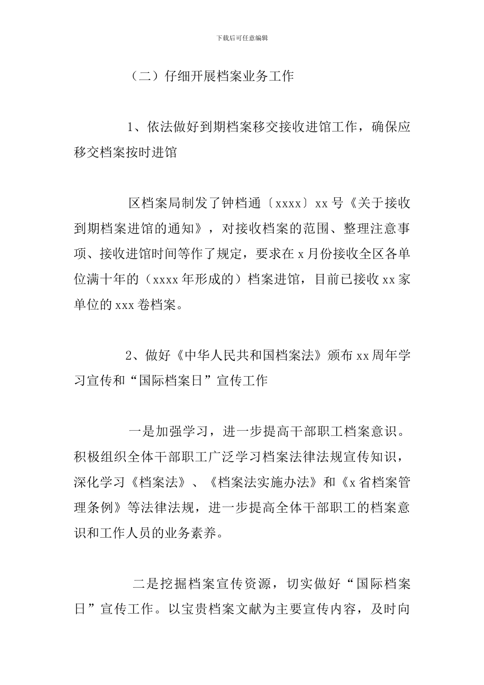 区档案局2024年工作总结和2024年工作打算_第3页