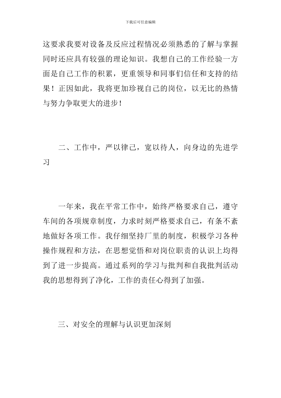 2024年工厂年终总结范文_第2页