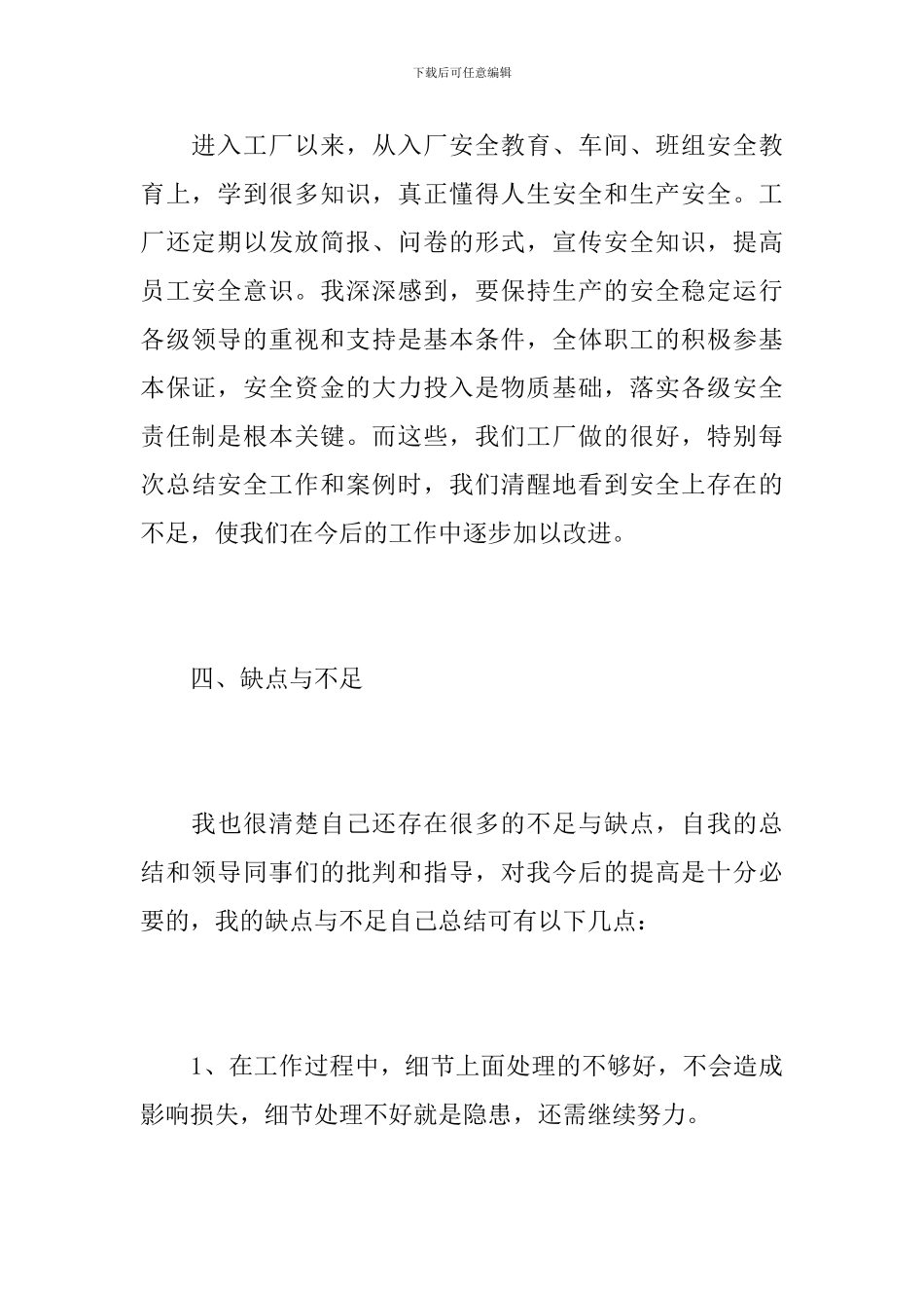 2024年工厂年终总结范文_第3页