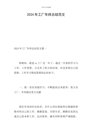 2024年工厂年终总结范文