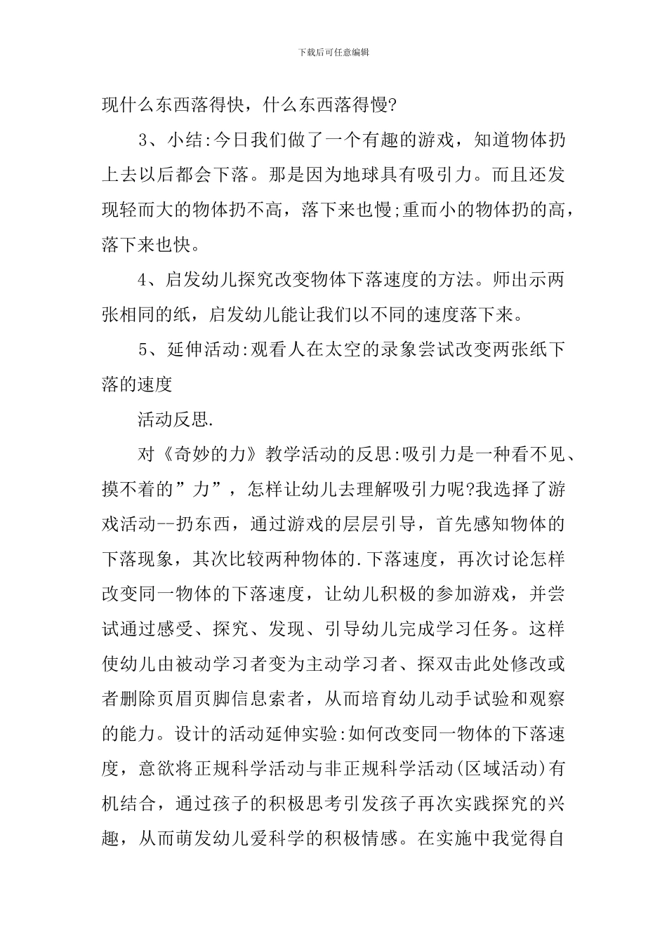 大班科学教育神奇的力教案_第2页