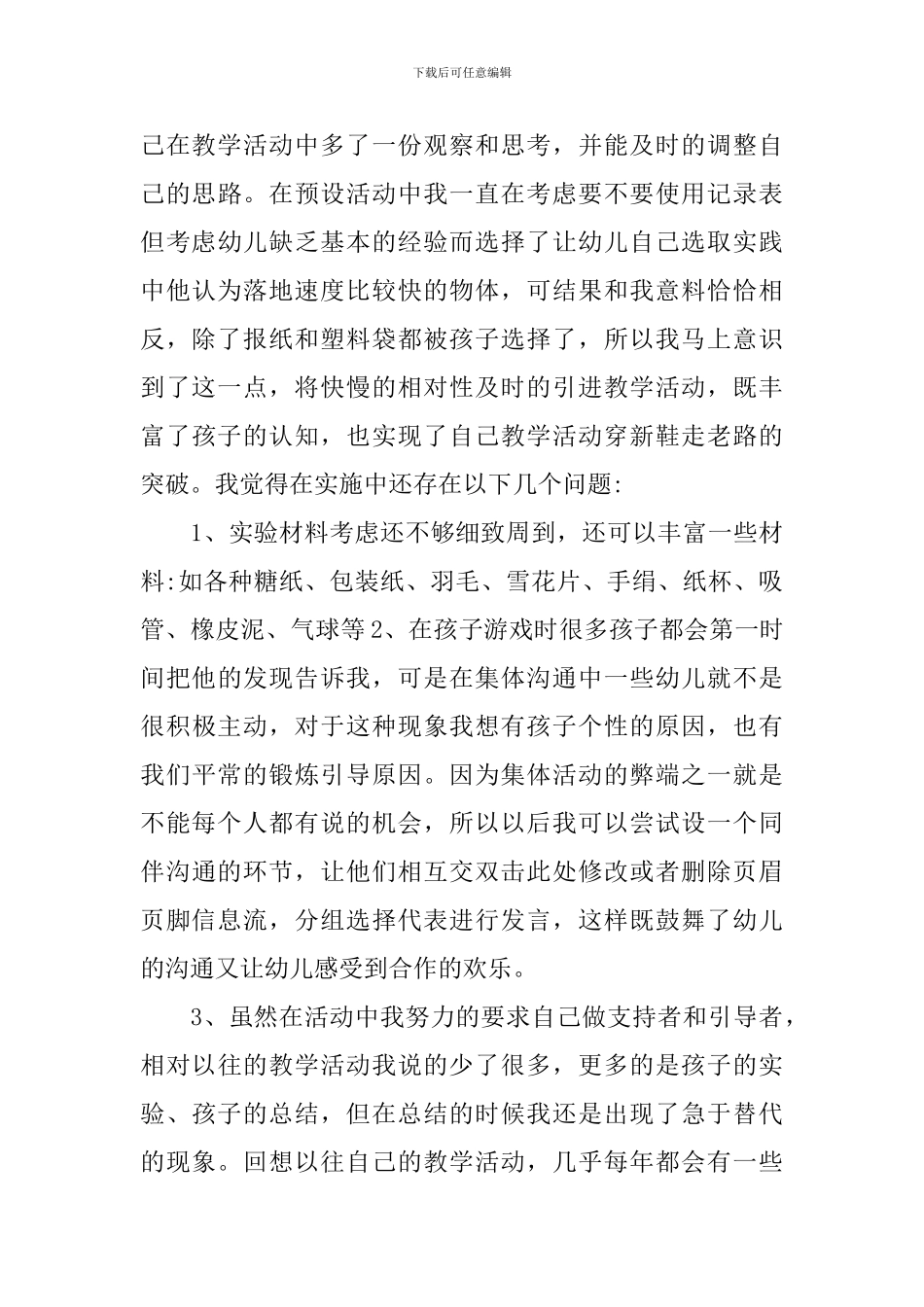 大班科学教育神奇的力教案_第3页