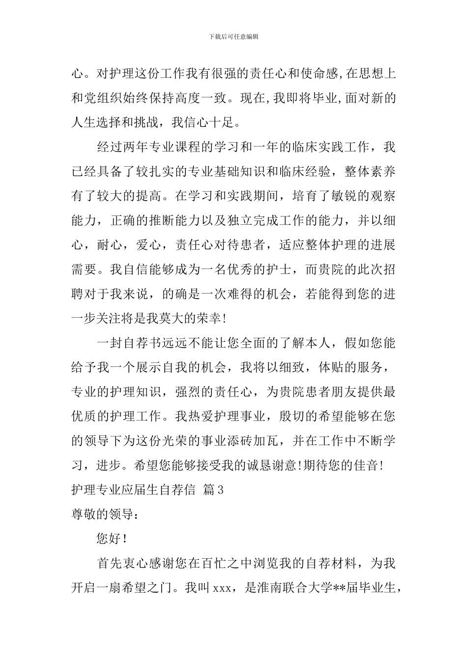 护理专业应届生自荐信汇编4篇_第3页