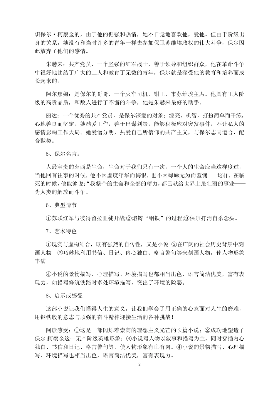 《钢铁是怎样炼成的》名著阅读知识点 中考题考点大全(带答案)_第2页