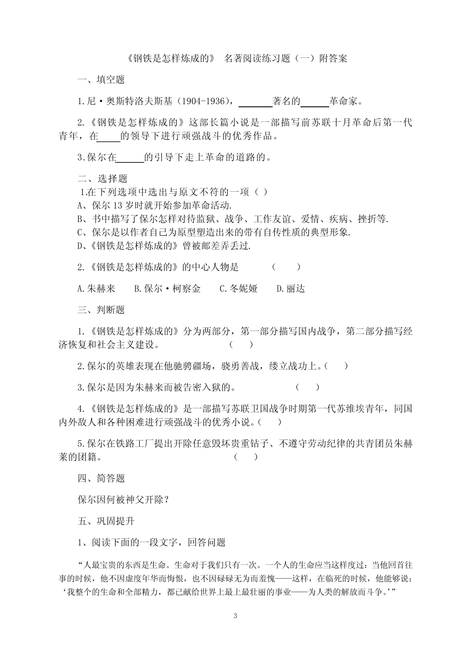 《钢铁是怎样炼成的》名著阅读知识点 中考题考点大全(带答案)_第3页